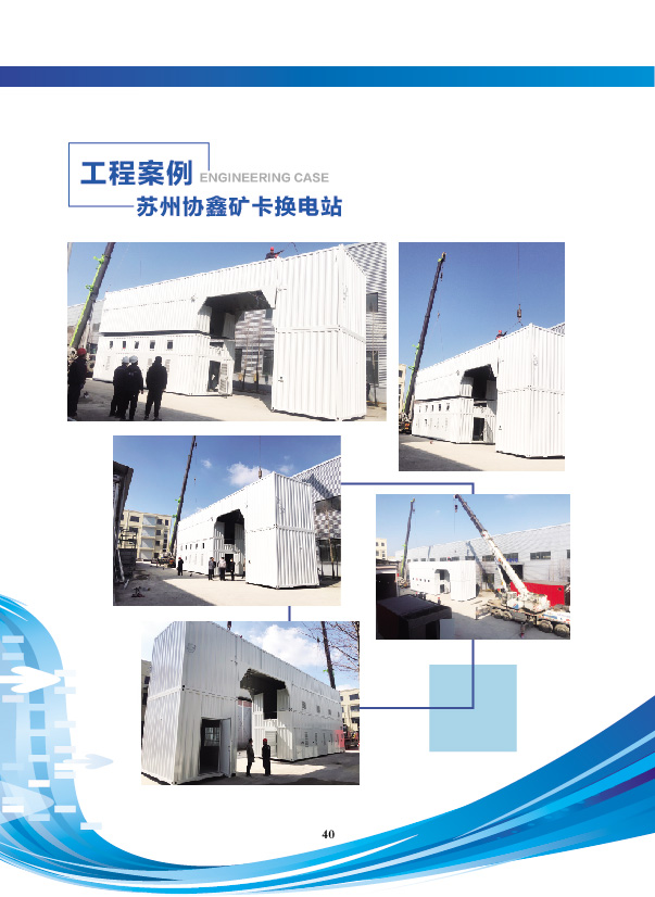 蘇州協鑫礦卡換電站